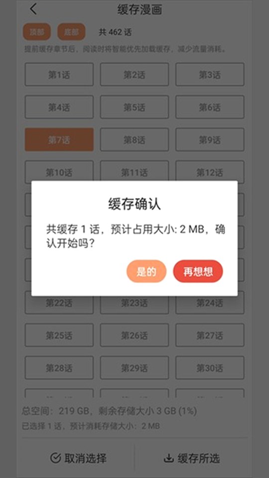 缓存占用确认