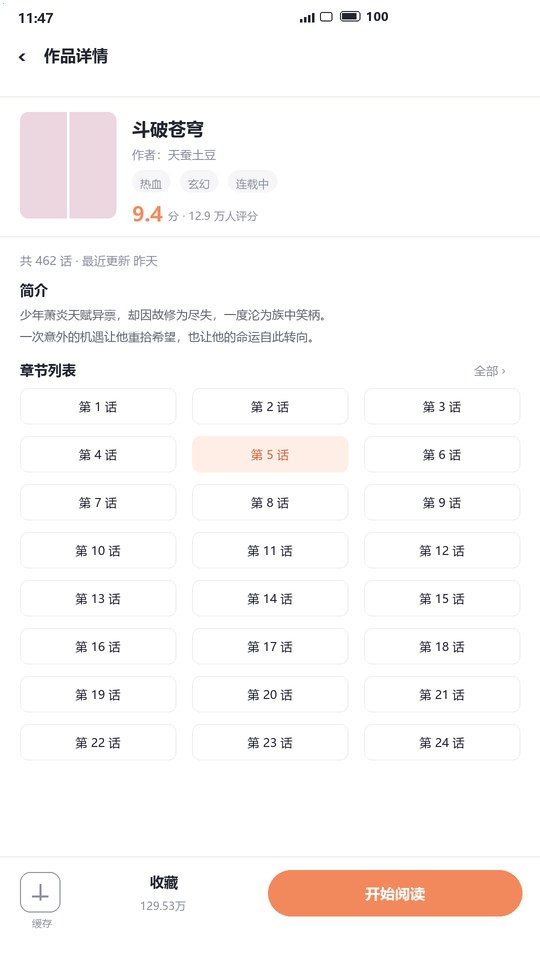 作品详情与章节