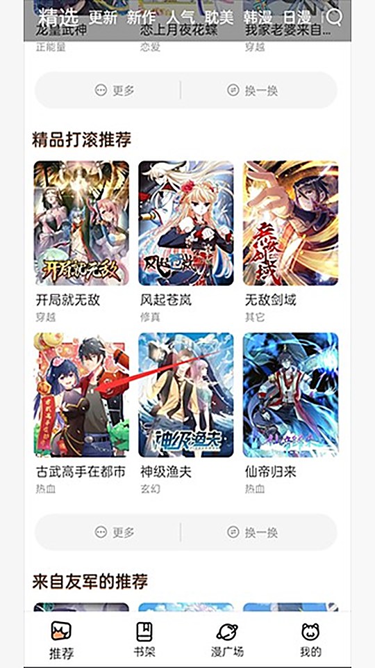 首页推荐流