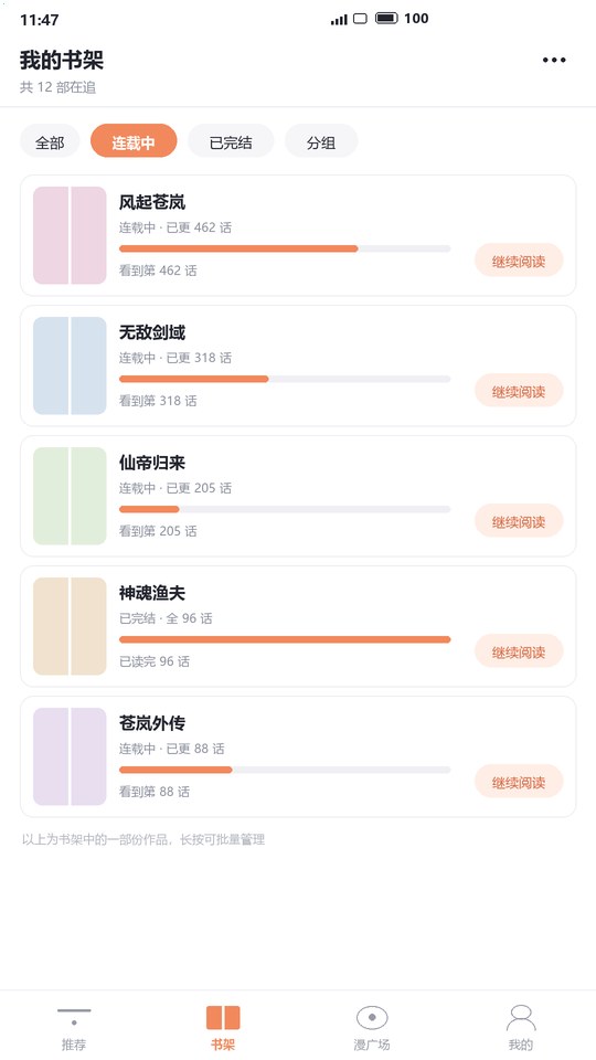 书架与追更进度